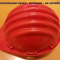  строительная каска