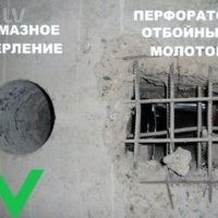 Cверлене отверстий ,Алмазное с